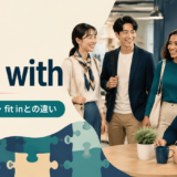 fit in withの意味・使い方・fit inとの違いを示すアイキャッチ