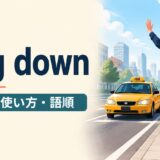 旅行者が手を上げてタクシーをflag downする場面を描いたアイキャッチ画像