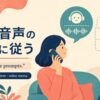自動音声の案内に従う英語