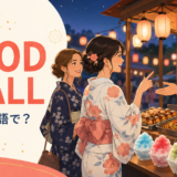 夏祭りの屋台で英語を使って注文する浴衣姿の女性