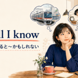 for all I knowの意味と使い方を解説するアイキャッチ画像