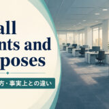 for all intents and purposesの意味・使い方・事実上との違い