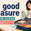 for good measureの意味・使い方・ニュアンスを解説するアイキャッチ画像