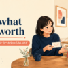for what it's worthの意味と使い方を解説するアイキャッチ画像