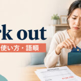 fork outの意味・使い方・語順。高額な請求をしぶしぶ支払う女性