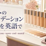 海外のコスメ売り場でファンデーションの色を選ぶイメージ