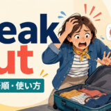 freak outの意味・語順・使い方を表すアイキャッチ画像