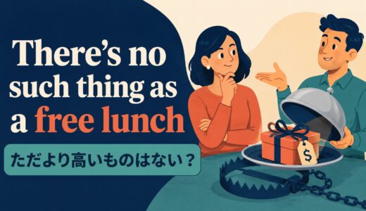 There’s no such thing as a free lunchの意味は？使い方・ニュアンスと例文