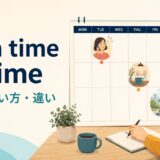 from time to timeの意味・使い方・違いを解説するアイキャッチ画像