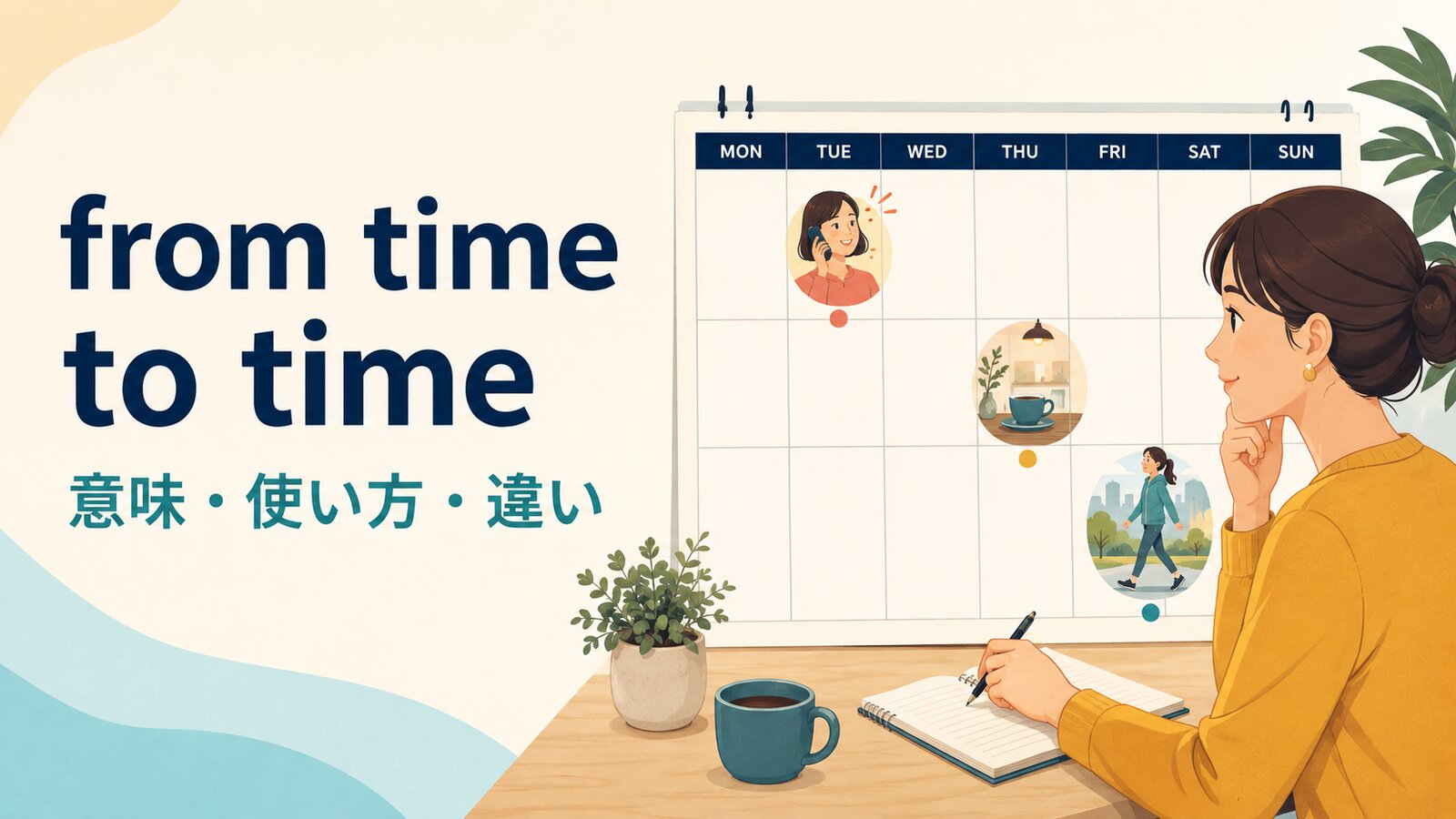 from time to timeの意味は？sometimes・at times・now and thenとの違い
