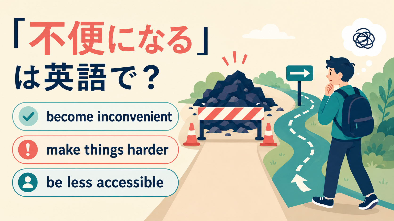 become inconvenient・make things harder・be less accessible