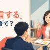 「付言する」は英語で？会議で最後に一言付け加える女性