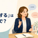 先生の言葉を学習者が復唱するイラスト