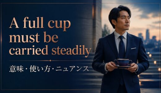 A full cup must be carried steadilyの意味・使い方｜ニュアンスと例文を解説