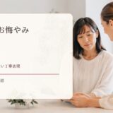 葬儀・お悔やみの英語まとめ