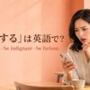 「憤慨する」は英語で？be outraged・be indignant・be furiousの違い