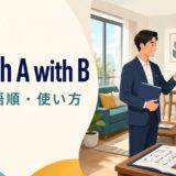 furnish A with Bの意味・語順・使い方を解説するアイキャッチ画像