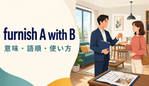 furnish A with Bの意味は？語順・受動態とprovide・equipとの違い
