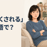 「ふてくされる」は英語で？と腕を組んで拗ねる女性のイラスト