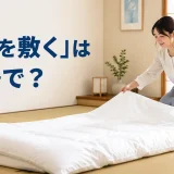 畳の上に布団を敷く女性と「布団を敷くは英語で？」の文字