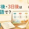 半年後・3日後の英語表現をカレンダーで学ぶイラスト