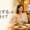 「外食する」は英語で？と書かれたレストランのアイキャッチ画像