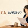 「慨嘆する」は英語で？と考えながら報告書を読む人物