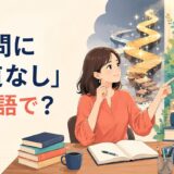 「学問に王道なし」は英語で?学びに近道はないことを表すイラスト