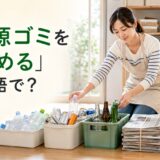 瓶・缶・ペットボトル・新聞・段ボールを種類別にまとめる女性