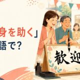 「芸は身を助く」は英語で?書道の技術が役立つ女性のイラスト