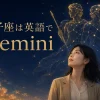 双子座は英語でGemini｜大人女性向け英語学習イラスト