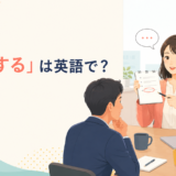 「言及する」は英語で?mention・refer to・touch on・bring upの違い