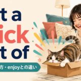 get a kick out ofの意味・使い方・enjoyとの違いを解説するアイキャッチ