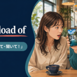 get a load ofの意味「ちょっと見て・聞いて」を表すアイキャッチ画像