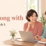 get along withの意味「うまく付き合う」を表す英熟語のアイキャッチ