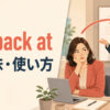 get back atの意味と使い方を示すアイキャッチ画像