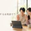 「婚約するは英語で？」を解説する記事のアイキャッチ