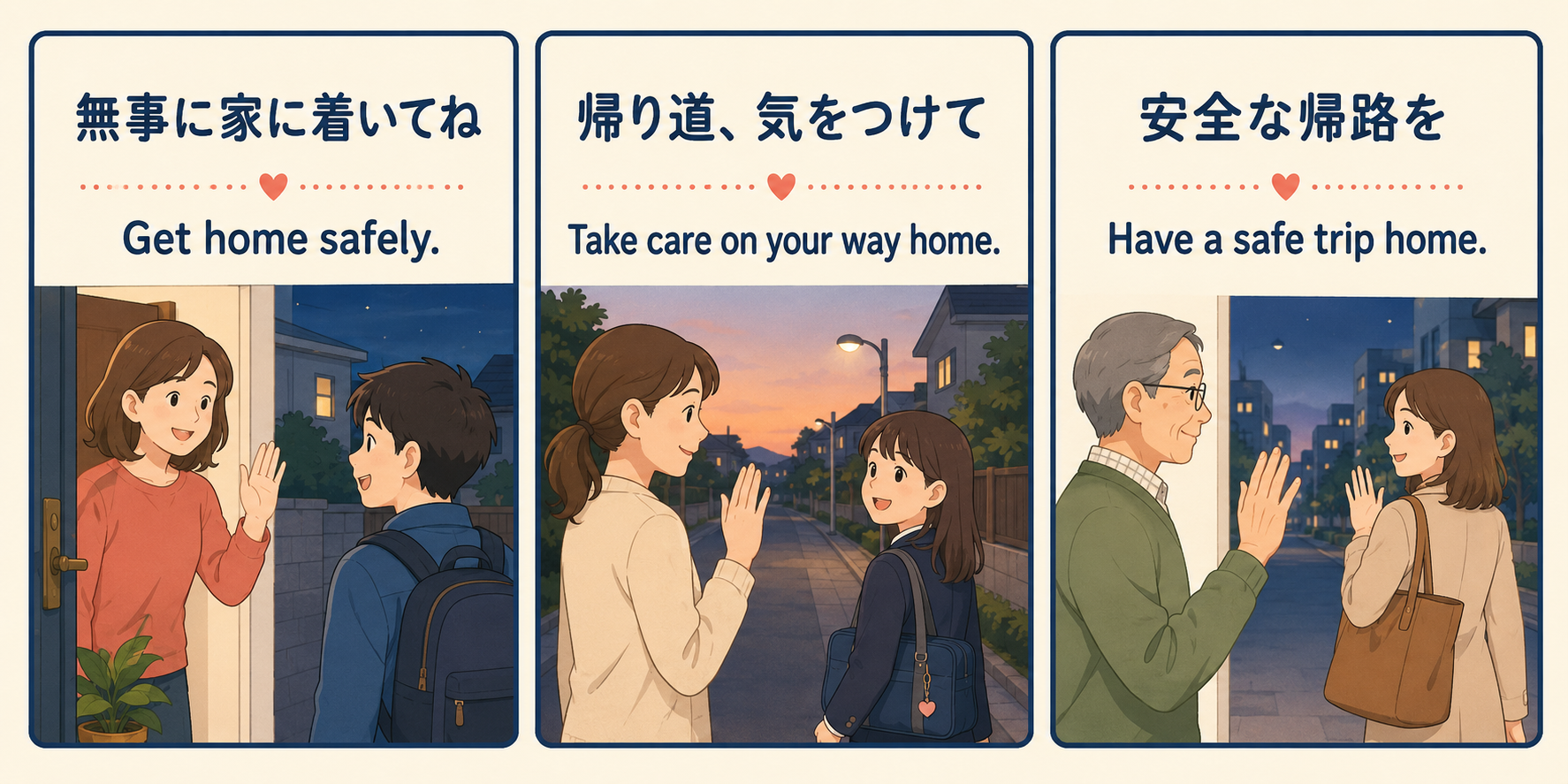 Get home safely・Take care on your way home・Have a safe trip homeの違い