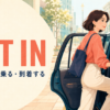 get inの意味「入る・車に乗る・到着する」を表すアイキャッチ