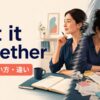 get it togetherの意味・使い方・違いを解説するアイキャッチ画像