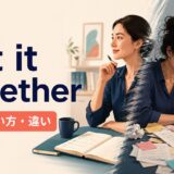 get it togetherの意味・使い方・違いを解説するアイキャッチ画像