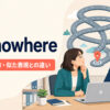 get nowhereの意味・使い方・似た表現との違い