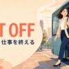 get offの意味「降りる・仕事を終える」を表すアイキャッチ
