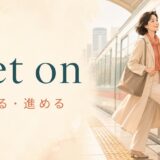 get onの意味「乗る・進める」を表すイラスト