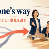 get one's wayの意味と使い方を解説するアイキャッチ画像