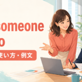 get someone to doで同僚に協力してもらう場面