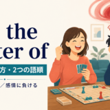 get the better ofの意味は「相手に勝つ・感情に負ける」