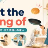 get the hang ofの意味・使い方・似た表現との違いを解説するアイキャッチ