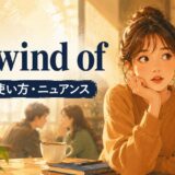 get wind ofの意味・使い方を解説するアイキャッチ画像