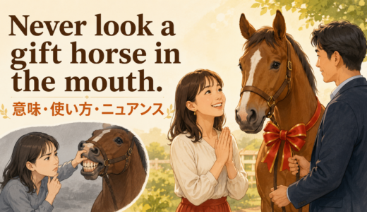 Never look a gift horse in the mouth.の意味は？使い方・ニュアンスと例文